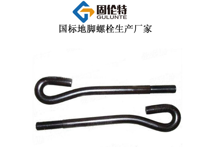 gb/t799-2020地腳（jiǎo）螺栓